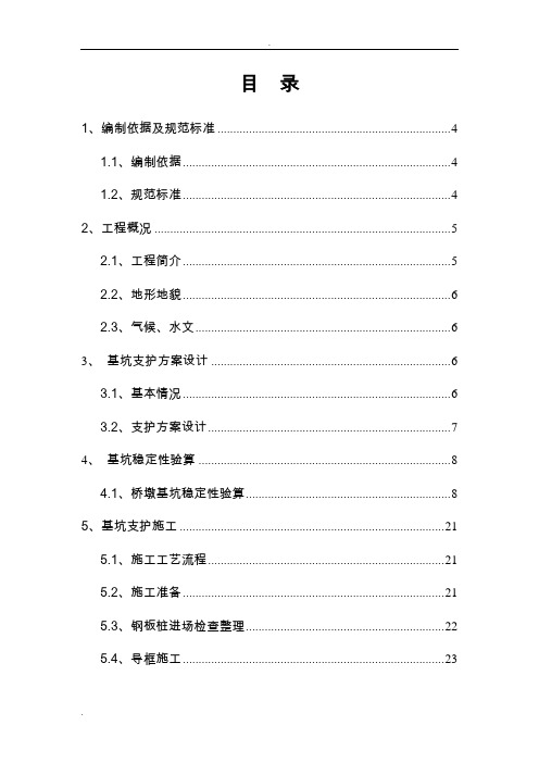 深基坑拉森钢板桩施工方案