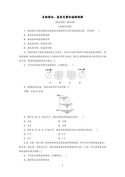 湘教版高中地理选择性必修1第一和二章各节配套训练含答案