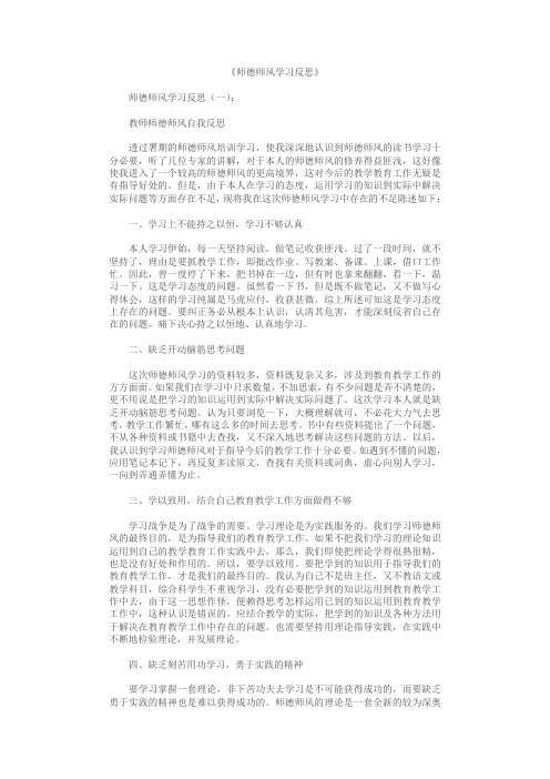 师德师风学习反思10篇