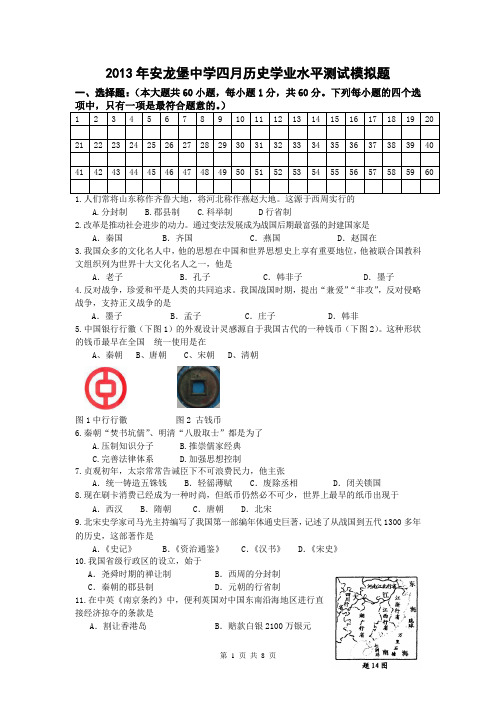 2014年初中学生历史学业水平测试模拟题