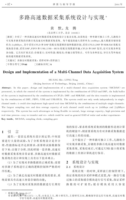 多路高速数据采集系统设计与实现