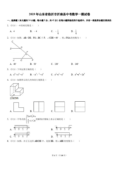 2019年山东省临沂市沂南县中考数学一模试卷