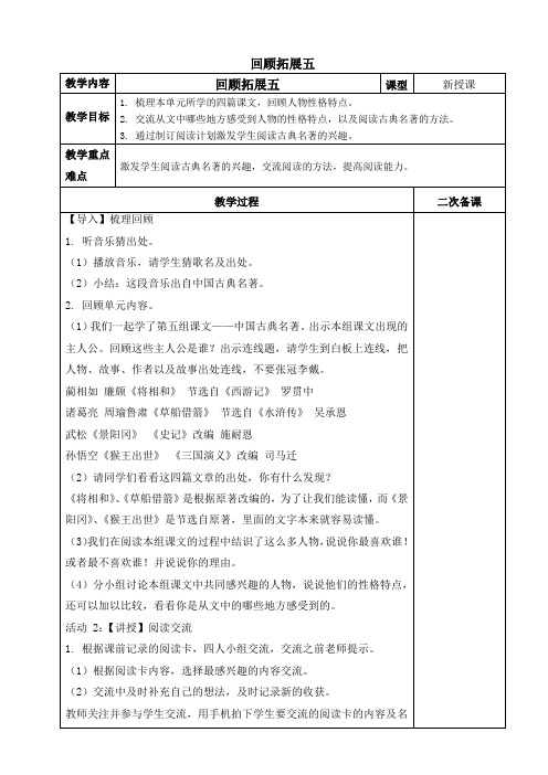 回顾拓展五-最新部编版小学五年级语文下册