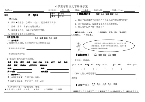 语文人教版五年级下册导学案.《桥》导学案