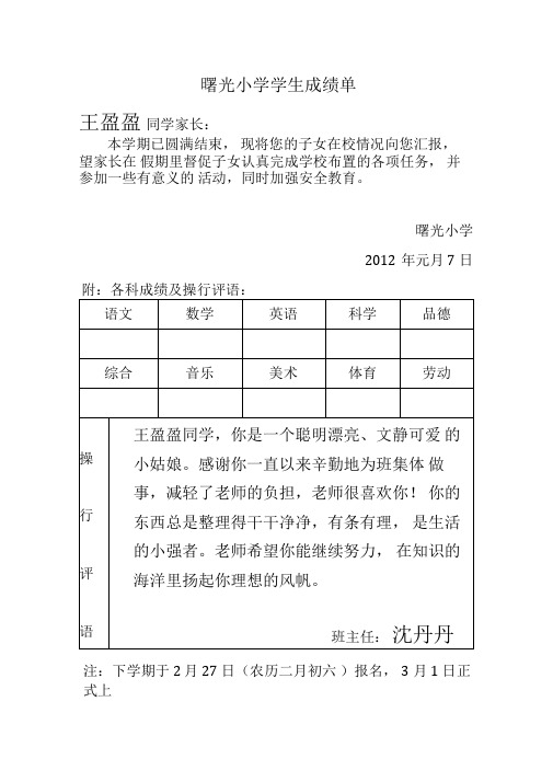 一年级学生期末成绩报告单