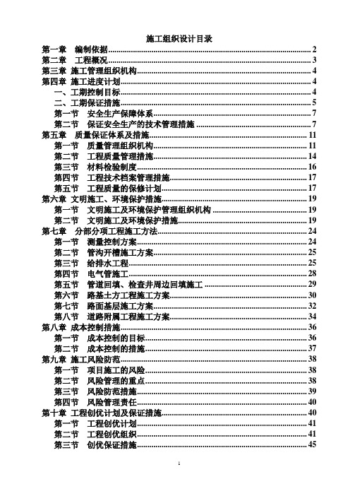 人民医院室外环境景观工程施工组织设计