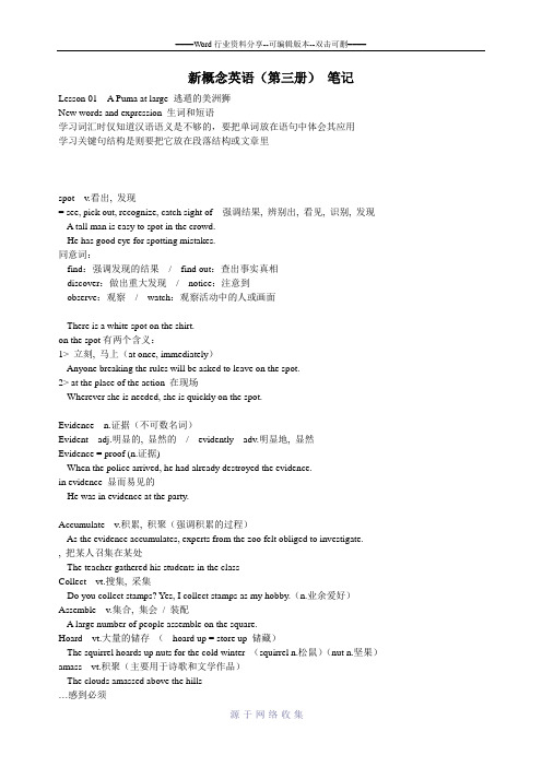 新概念英语(第三册)Lesson-01--A-Puma-at-large-逃遁的美洲狮