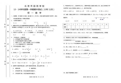 2013-2014学年北京市回民学校初一上学期期中数学试题(含答案)[1]