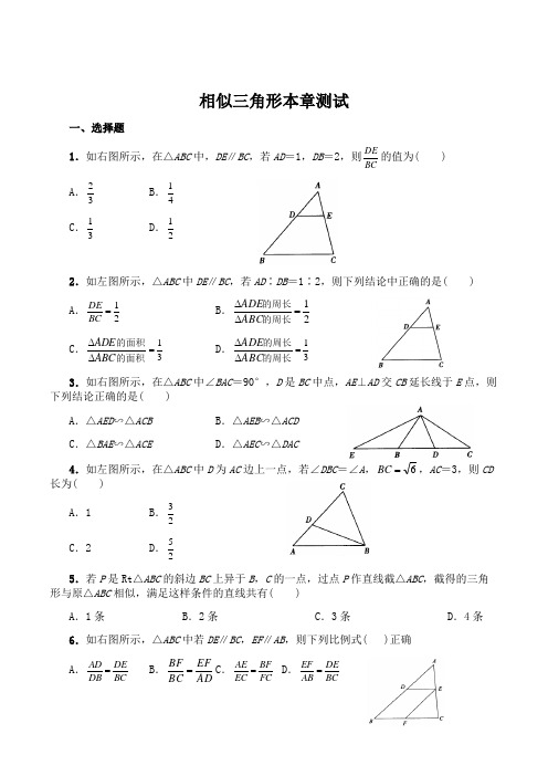 相似三角形本章检测含答案