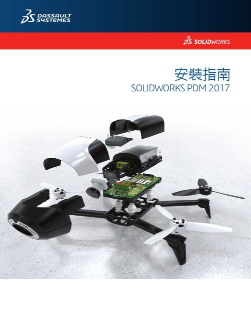 SOLIDWORKS PDM 2017 安装指南说明书