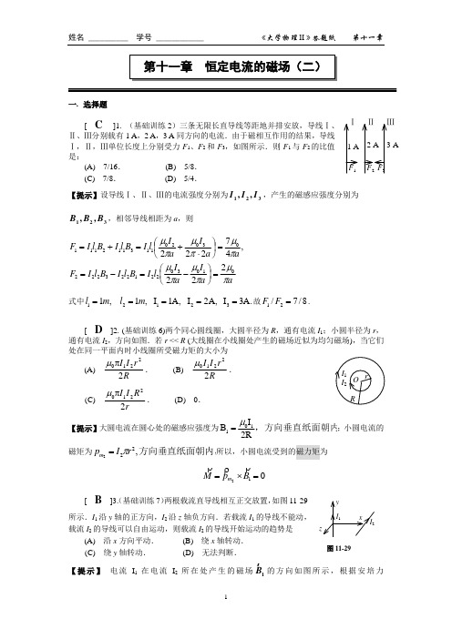 02 第11章 恒定电流的磁场(二)作业答案