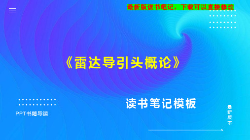 《雷达导引头概论》读书笔记思维导图PPT模板下载