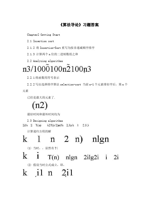 《算法导论》习题答案