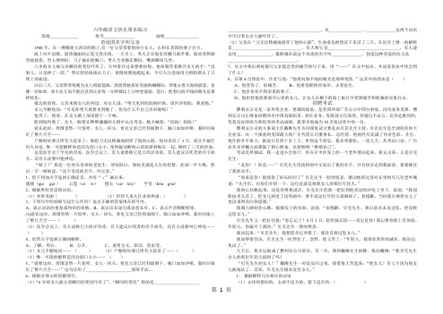 六年级上册语文试题快乐周末短文   人教新课标   无答案