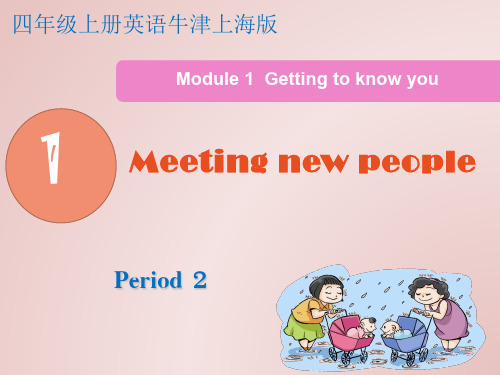 课件四年级上册unit1 Meeting new people Period 2 牛津上海版