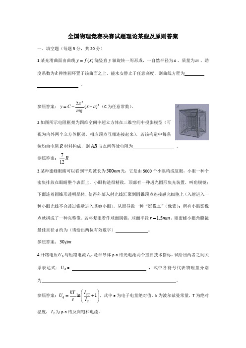 2021年全国中学生物理竞赛决赛试题及详细解答