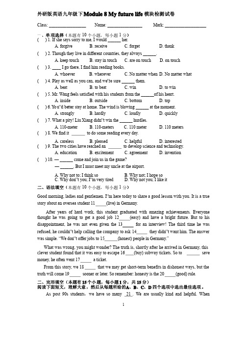 最新外研版英语九年级下Module8模块检测试卷含答案