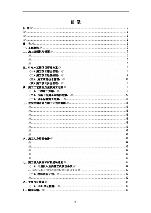 油罐防腐保温方案