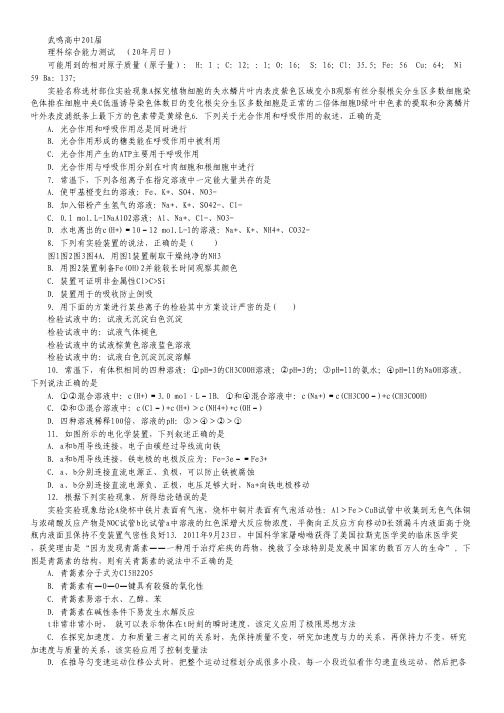 广西武鸣县高级中学2016届高三8月月考理科综合试卷 Word版含答案.pdf