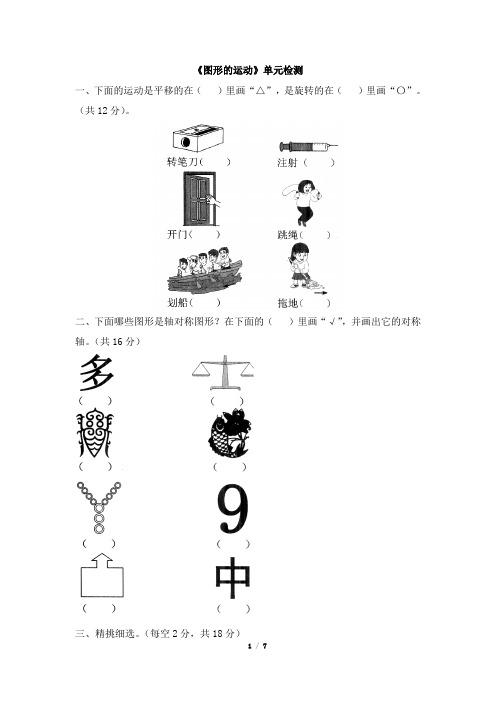 北师大版三年级下册数学第二单元测试卷及答案