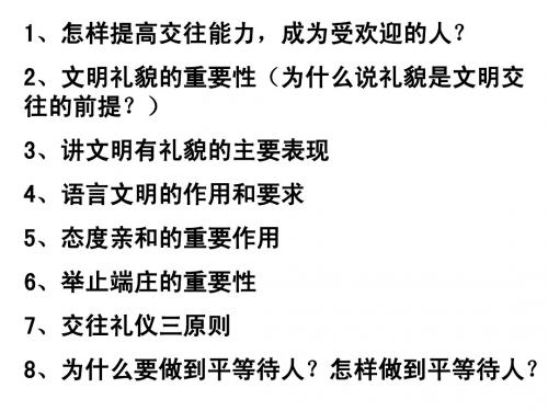 掌握交往艺术提高交往能力基础知识