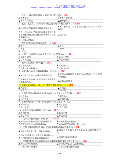 浙江高校教师岗前培训套之教育法规多项选择