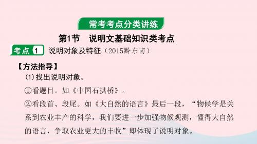 贵州省2019年中考语文第三部分现代文阅读专题二说明文阅读复习课件