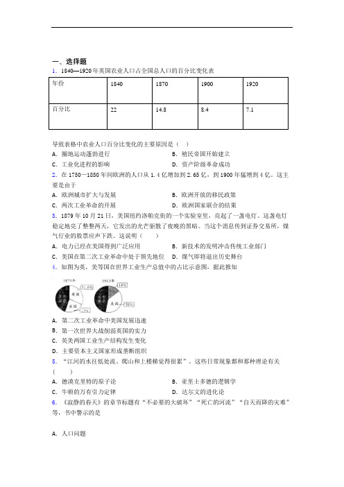 【好题】中考九年级历史下第二单元第二次工业革命和近代科学文化第一次模拟试题含答案(3)