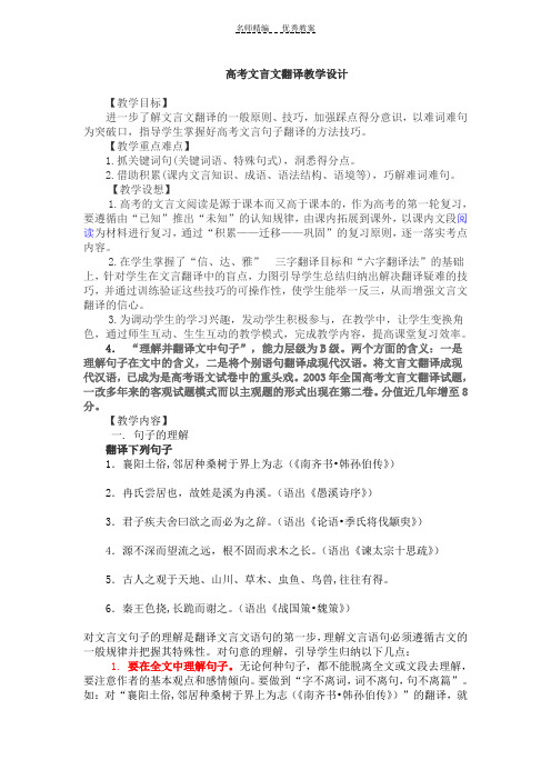 文言文翻译教案与学案