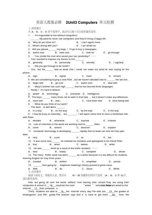 高中英语人教版必修2单元检测：Unit3Computers(含解析)