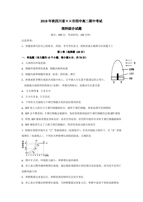 2018-2019学年高二理综上学期期中试题(1)