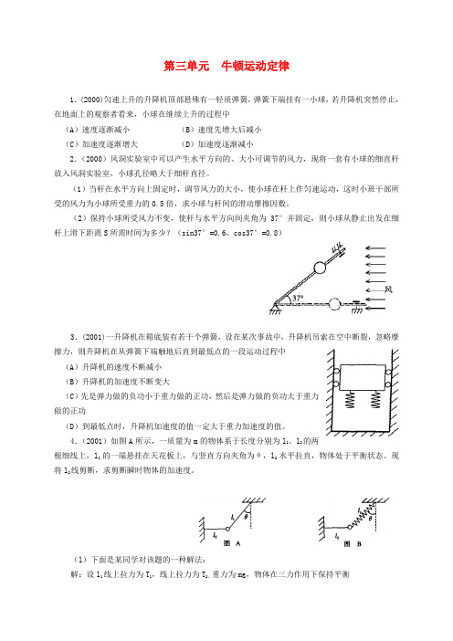 (精品)十年上海高三物理高考题分类汇编-第三单元牛顿运动定律全国通用