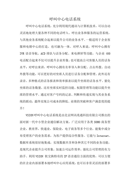 呼叫中心电话系统