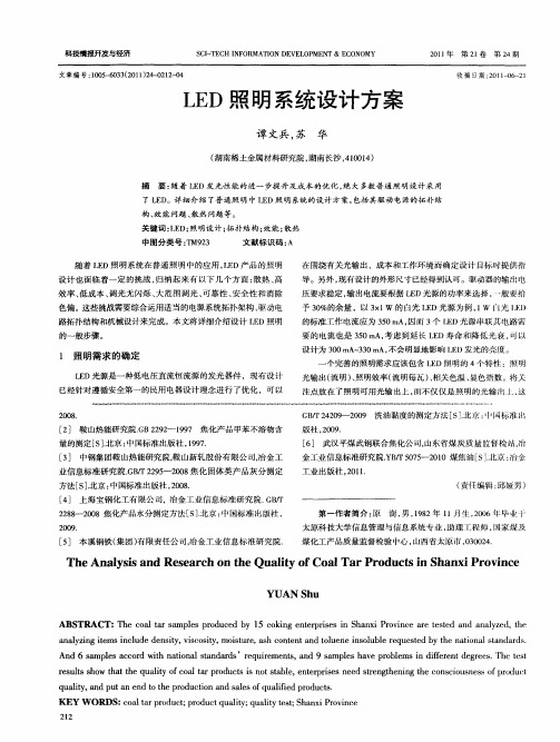 LED照明系统设计方案