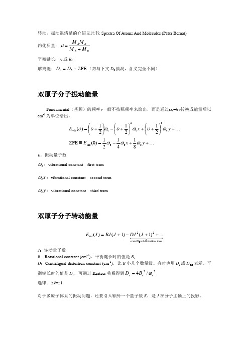 双原子分子振动能量双原子分子转动能量