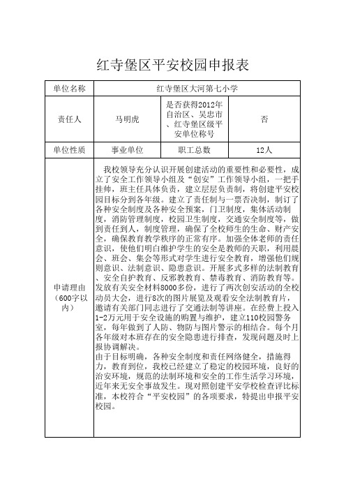 平安校园申报表