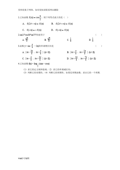 三角函数辅助角公式练习题讲解学习