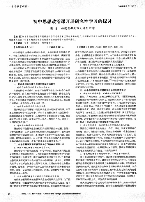 初中思想政治课开展研究性学习的探讨