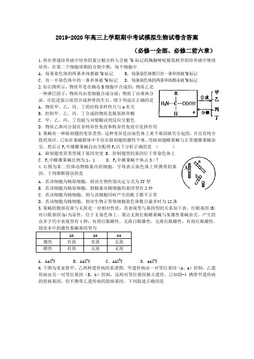 2019-2020年高三上学期期中考试模拟生物试卷含答案