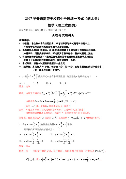 13.2   湖北数学(理)