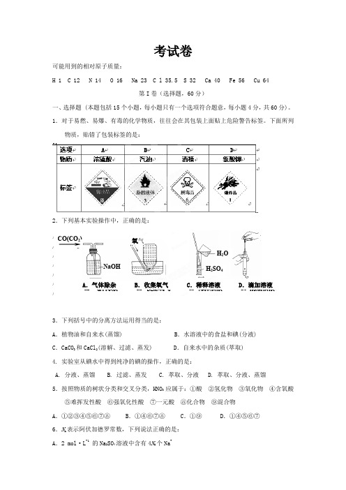 【化学】四川省乐山市乐山一中2020-2021学年高一上学期期中考试(有答案)