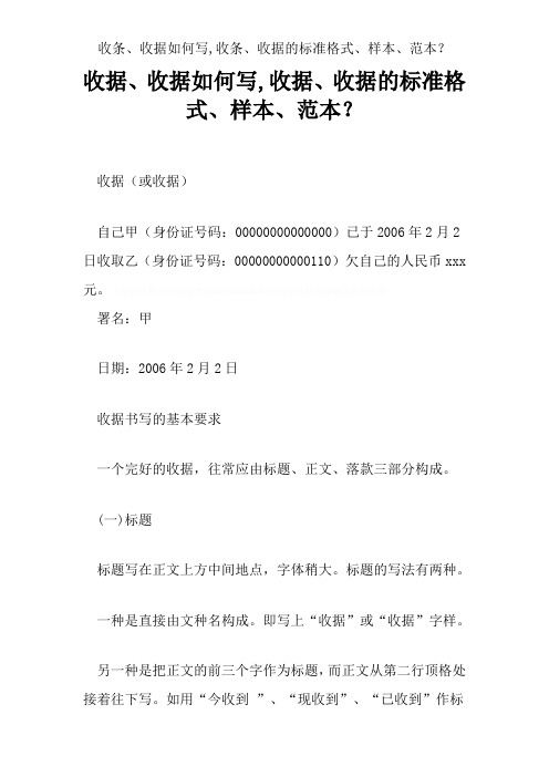 收条、收据如何写,收条、收据的标准格式、样本、范本？