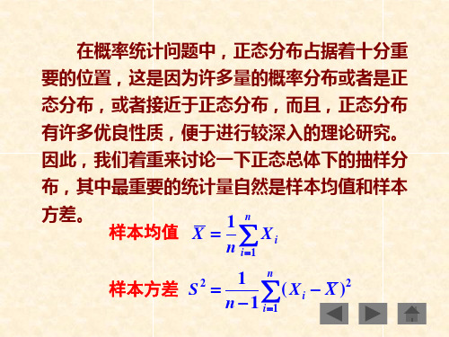 正态总体样本均值与样本方差的分布