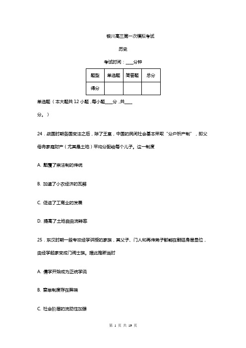 宁夏高三月考模拟历史试卷及答案解析