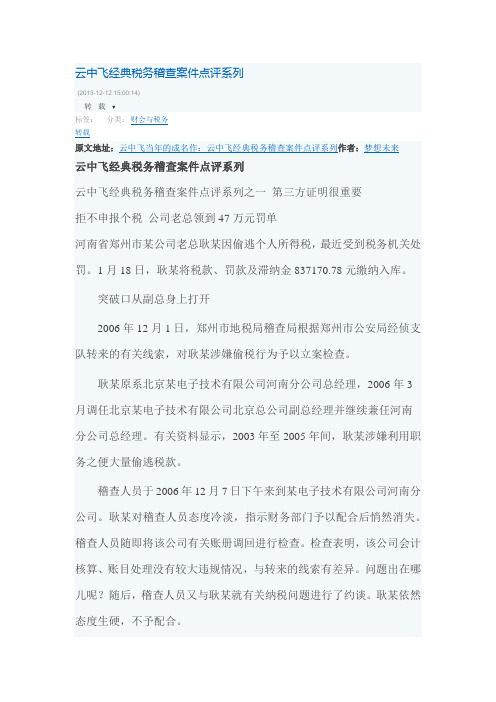 经典税务稽查案件点评系列