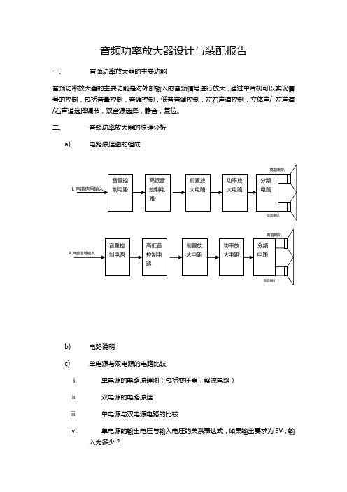 音频功率放大器实验报告