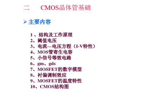 CMOS晶体管基础