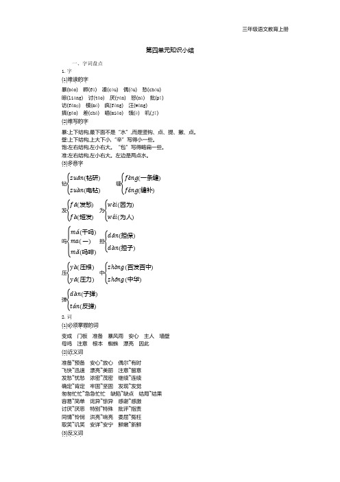 人教版三年级语文上册第四单元知识小结