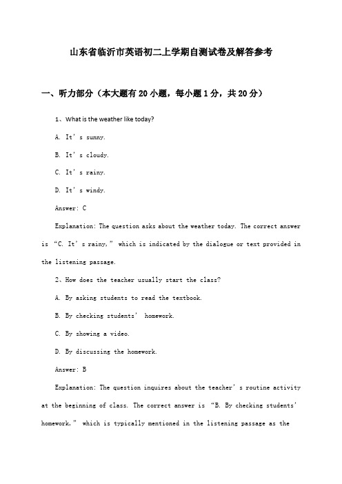 山东省临沂市英语初二上学期试卷及解答参考