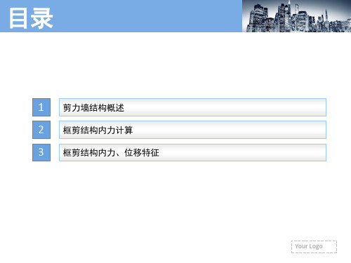 框架剪力墙分析解析